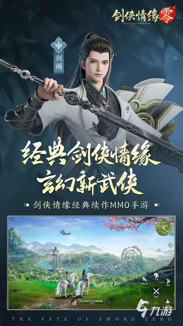 剑侠情缘零是什么类型游戏 剑侠情缘零手游类型详解