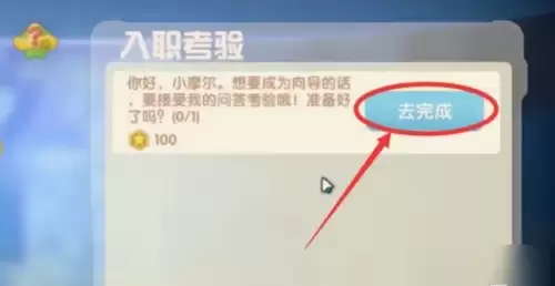 摩尔庄园向导任务怎么做4 摩尔庄园向导任务怎么做4