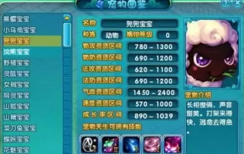 梦幻诛仙兜兜宝宝技能介绍1