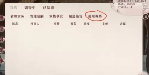 深宫曲怎么给别人下毒2 深宫曲怎么给别人下毒2