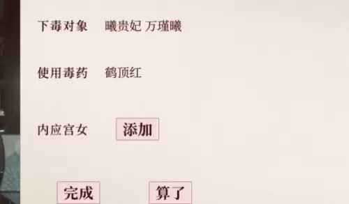 深宫曲怎么给别人下毒3 深宫曲怎么给别人下毒3