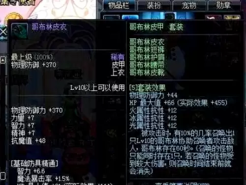DNF哥布林套装属性及效果一览2 DNF哥布林套装属性及效果一览2