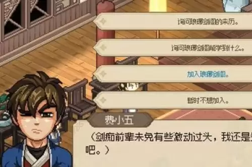 大侠立志传加入琅琊剑阁3 大侠立志传加入琅琊剑阁3