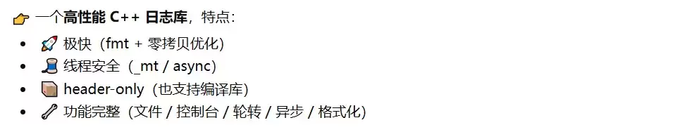 C++ spdlog 日志库使用小结