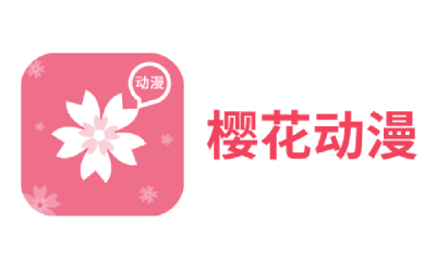 樱花动漫在线观看-樱花动漫网页版登录入口