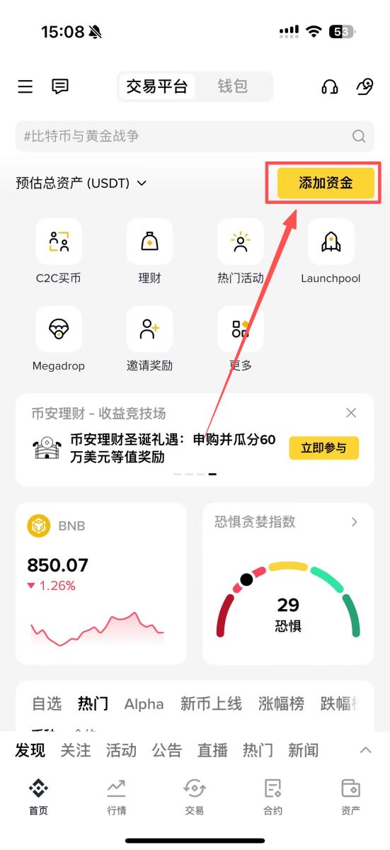 币安快捷入金操作
