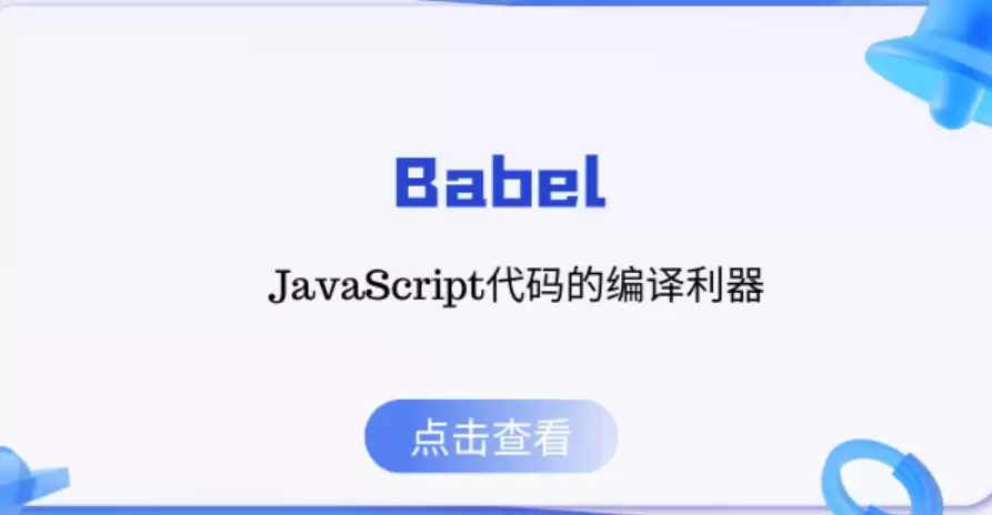 JavaScript 编译器Babel v7.27.2