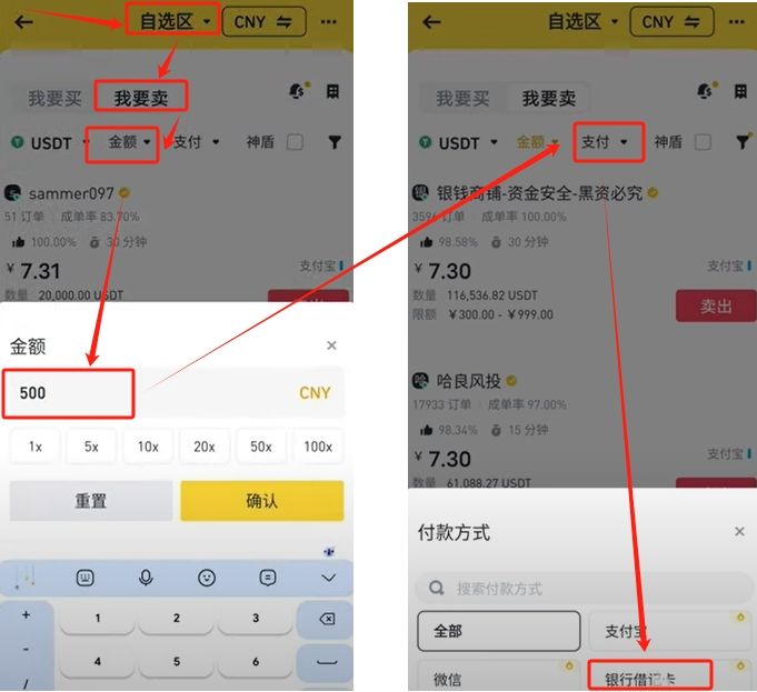 币安出今流程_图3