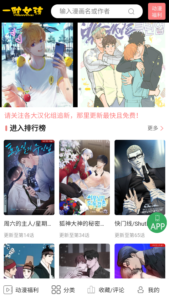 一耽漫画官网下载-一耽漫画官网客户端官方下载入口