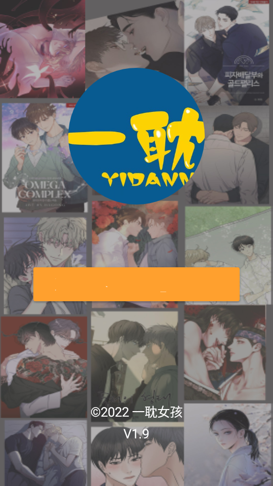 一耽漫画官网下载-一耽漫画官网客户端官方下载入口