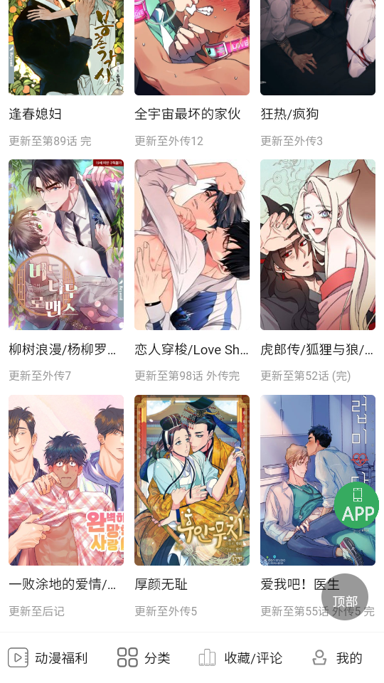 一耽漫画官网下载-一耽漫画官网客户端官方下载入口