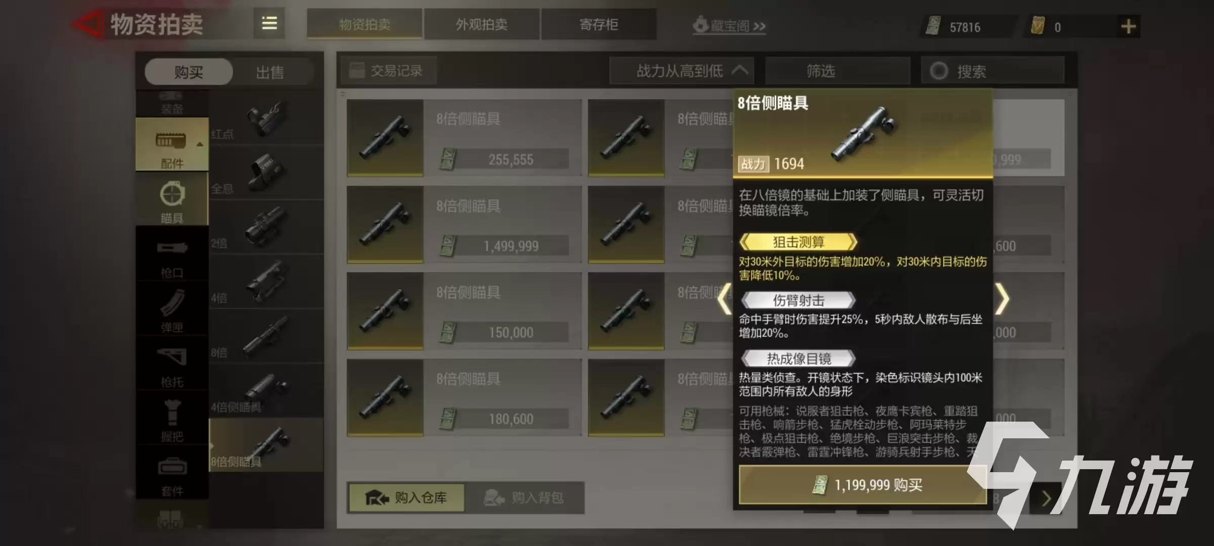 超凡先锋八倍镜怎么用 超凡先锋八倍镜使用方式介绍