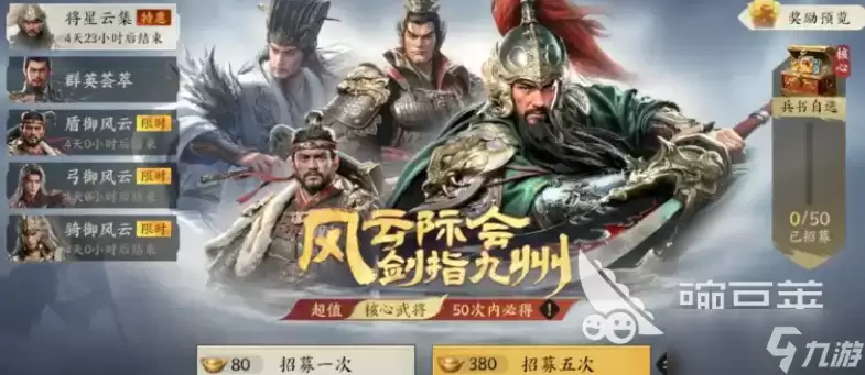 三国群英传策定九州抽卡策略 三国群英传策定九州卡池介绍