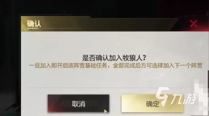 超凡先锋牧狼人任务怎么做 超凡先锋牧狼人任务操作流程分享