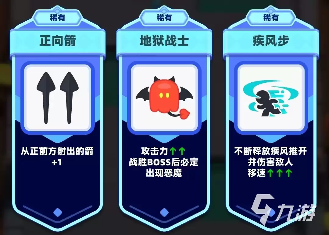 弓箭传说2技能搭配攻略 弓箭传说2技能怎么选