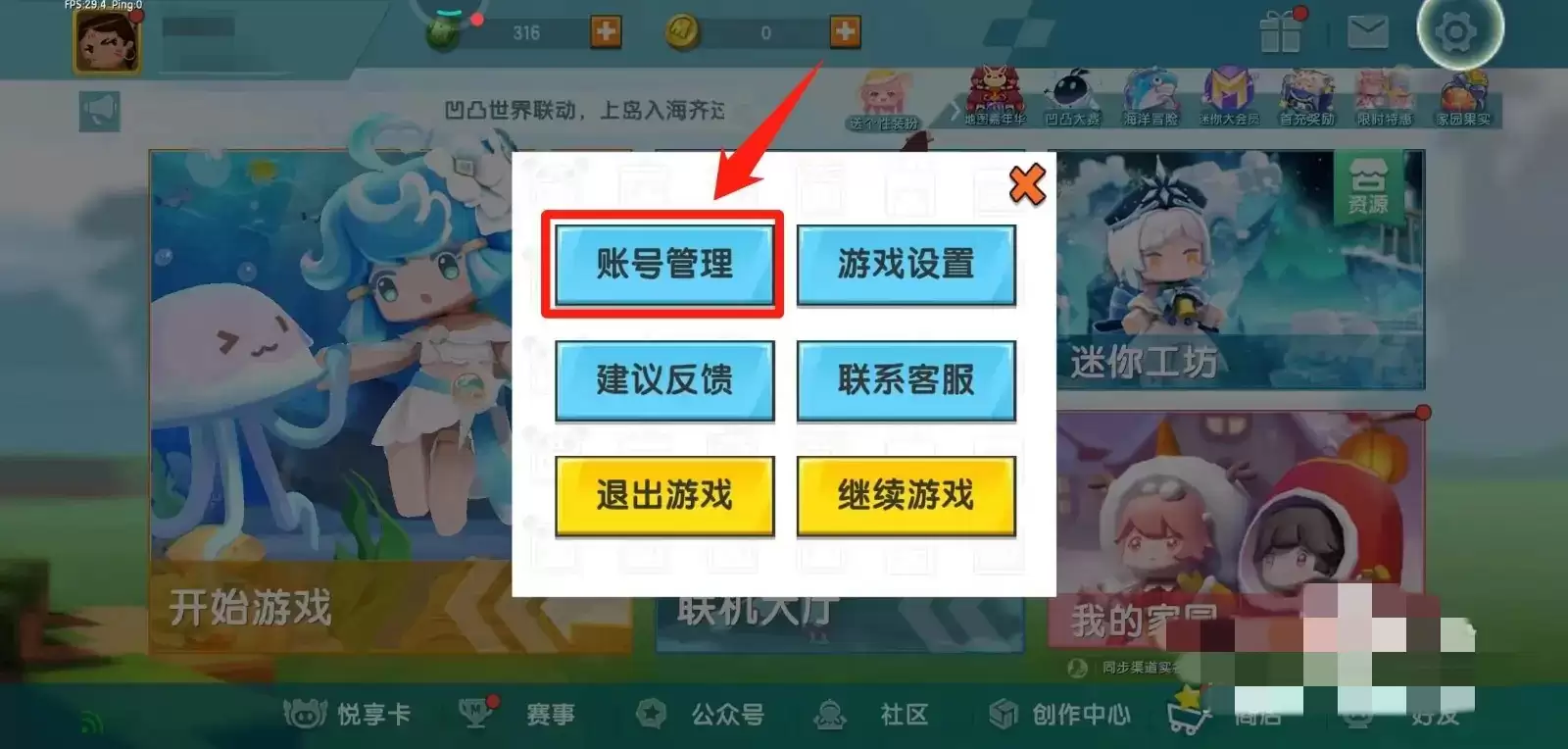 迷你世界账号怎么找回来
