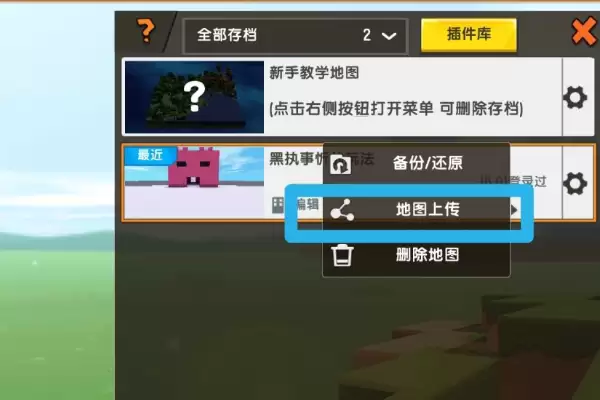 迷你世界地图上传在哪