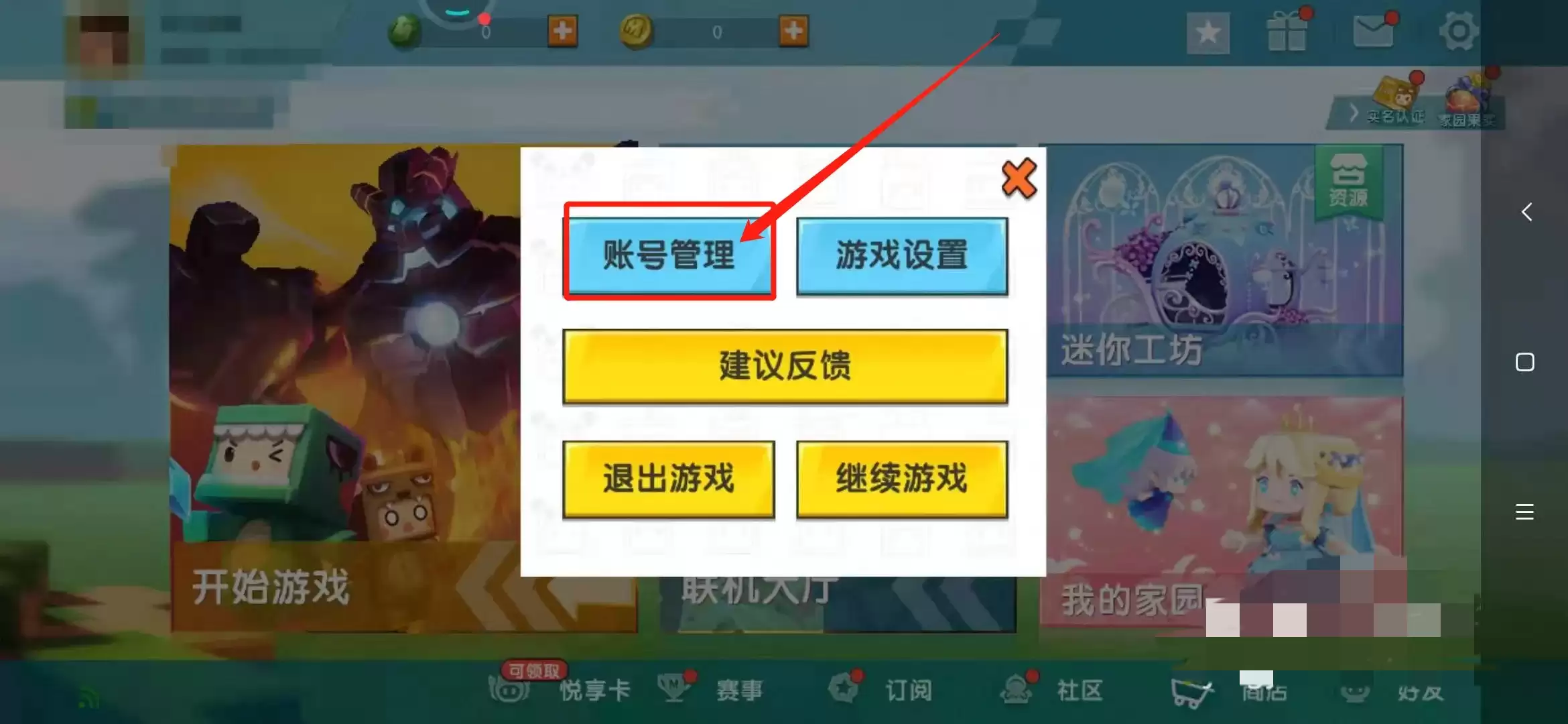 迷你世界怎么切换平台登录成功