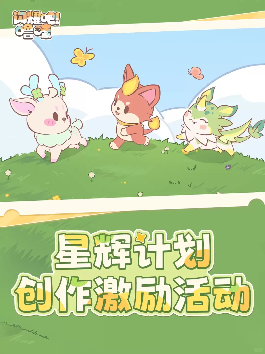 《闪耀吧!噜咪》官网预约100万达成!异世界捉宠冒险即将启程