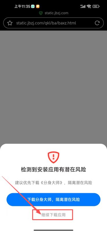 如何安全下载安装币安APP?安卓版_图2