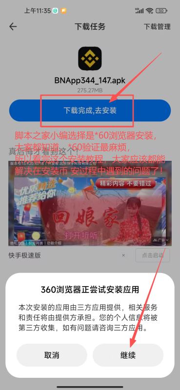 如何安全下载安装币安APP?安卓版_图4