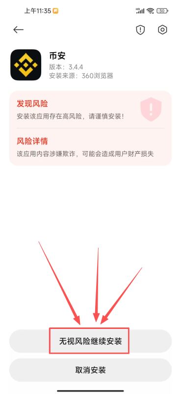 如何安全下载安装币安APP?安卓版_图6