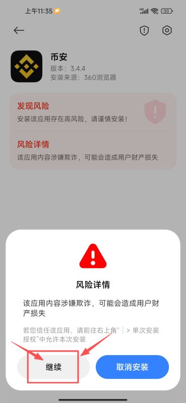 如何安全下载安装币安APP?安卓版_图7