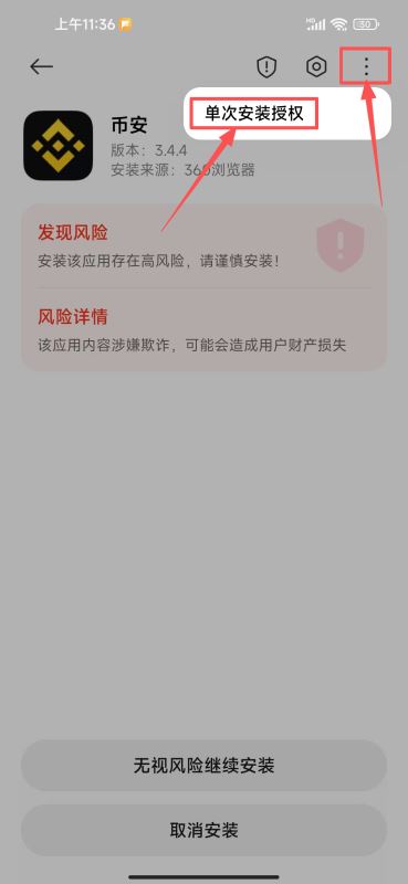 如何安全下载安装币安APP?安卓版_图8