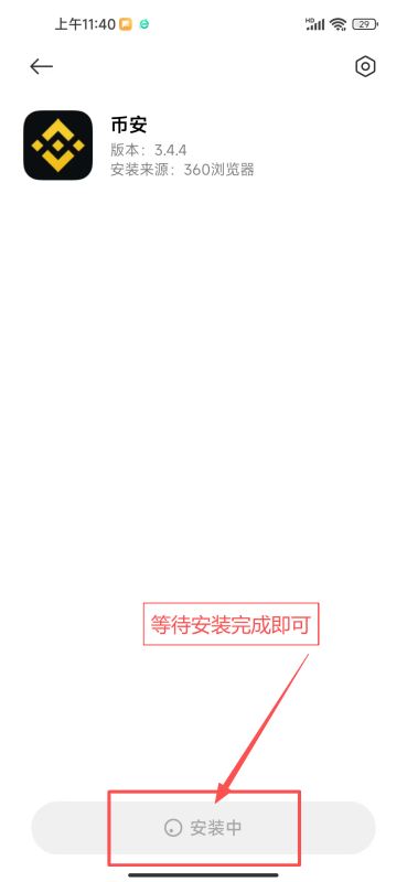 如何安全下载安装币安APP?安卓版_图9