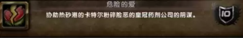 魔兽世界我的爱就像火红的玫瑰成就达成攻略4