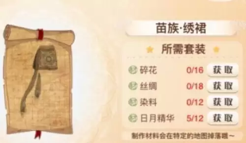 暖暖环游世界银铃苗花套装关卡掉落一览4