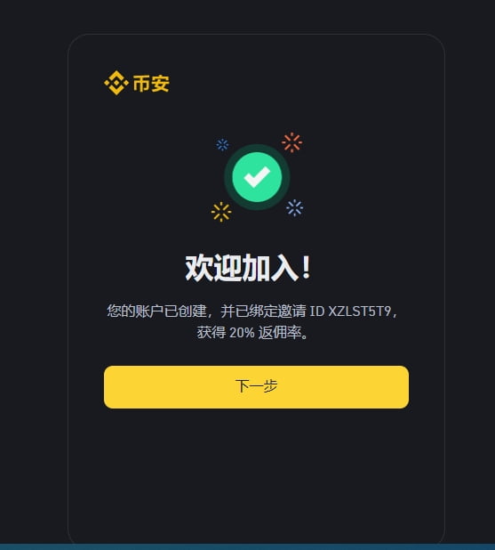完成注册账户