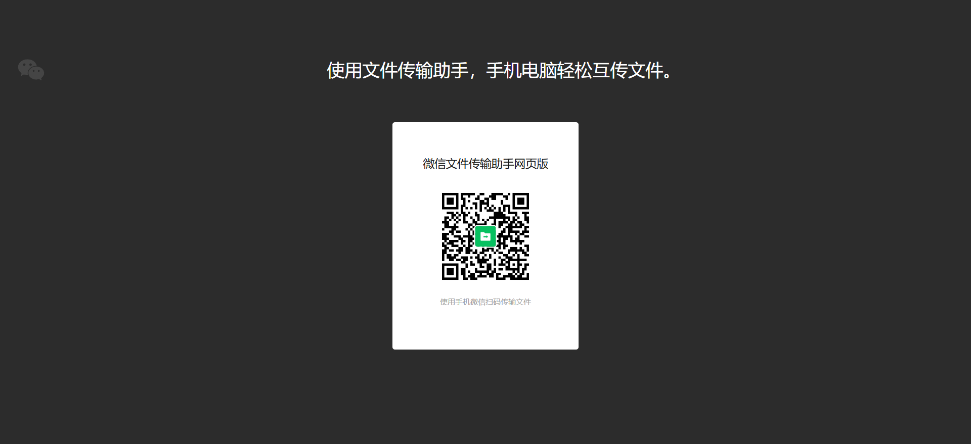 微信传输助手网页版登录及使用指南：轻松实现便捷传输  - 微信传输助手网页版登录及使用指南：轻松实现便捷传输-应用教程