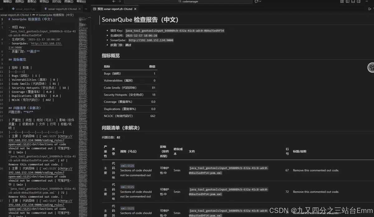 如何基于Python获取SonarQube的检查报告信息详解