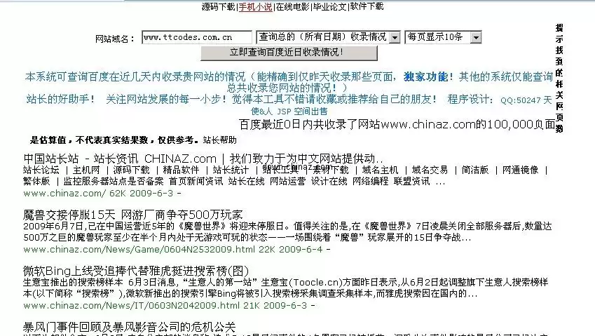 jsp 百度近日收录量查询系统
