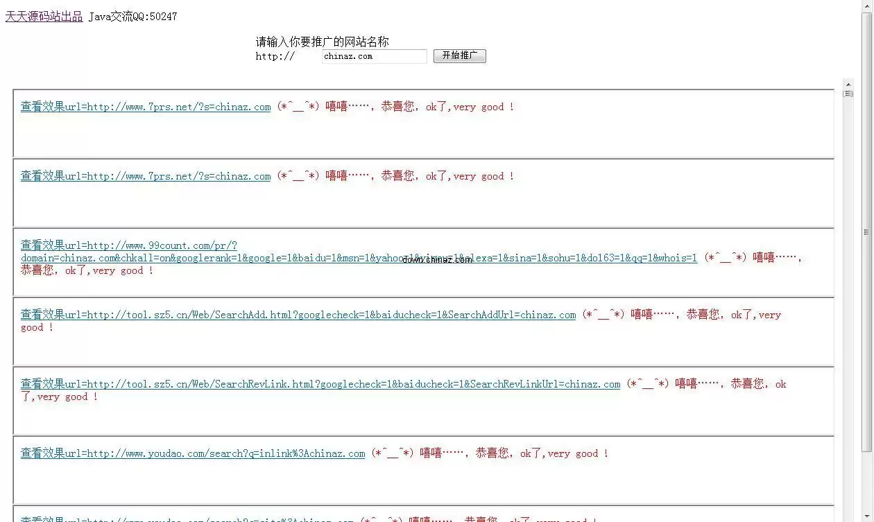 JSP 免费SEO宣传工具 v1.0