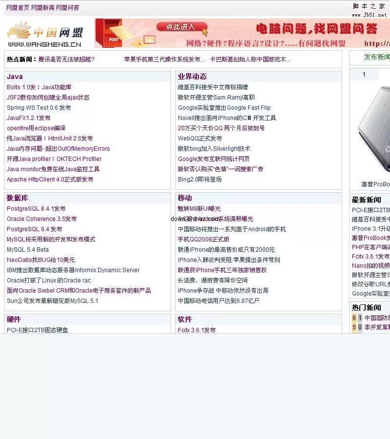 网盟jsp新闻发布系统 v0.9