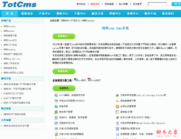 淘特JSPCMS内容管理系统 v3.0