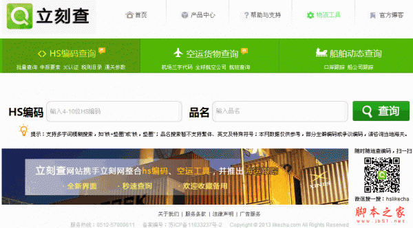 免费的HSCODE编码查询系统 v1.0