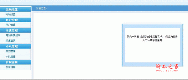 java小说系统 v2.0 beta