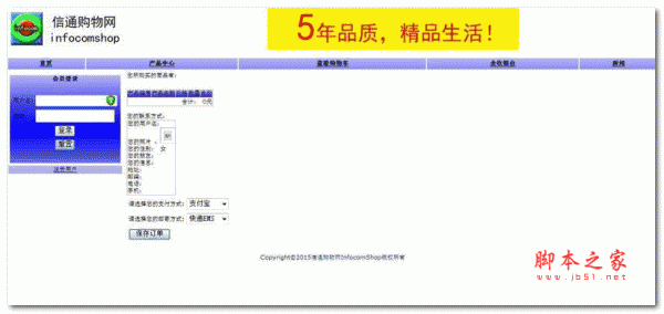 康通B2C网站管理系统购物网 KtShop v1.5