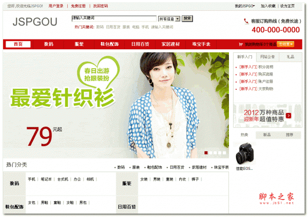 jspgou网店系统 v4.6