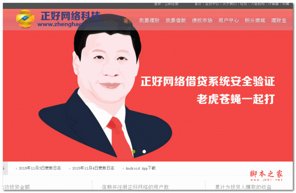 正好p2p免费网贷系统 v2.0