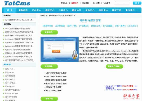 淘特站内搜索引擎 v5.5