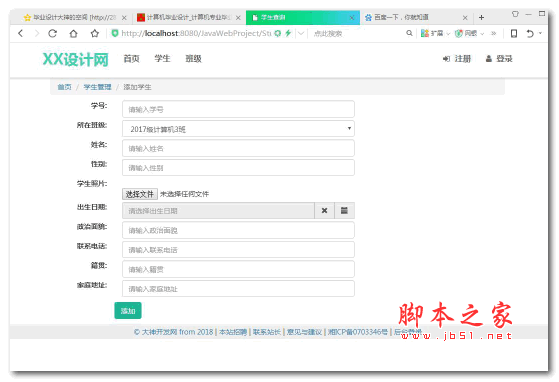 双鱼林基于HTML5响应式框架Bootstrap的学生信息网站设计 v1.0