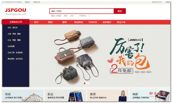 jspgou网店系统源码 v6.0 单店版