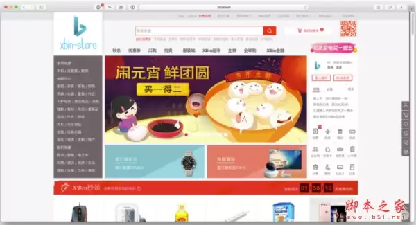 xbin-store 分布式B2C商城