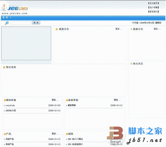 jsp网站管理系统JEECMS v9.3 正式版 源码包