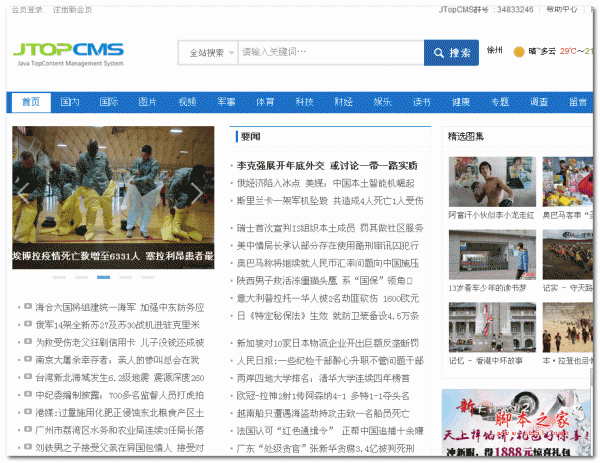 JTopCms内容管理系统 v3.0