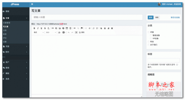 JPress v3.0 alpha.1